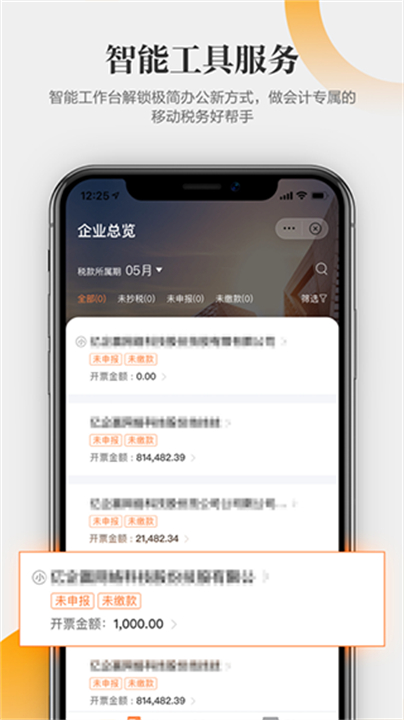 亿企学会app