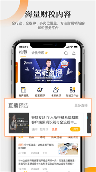 亿企学会app