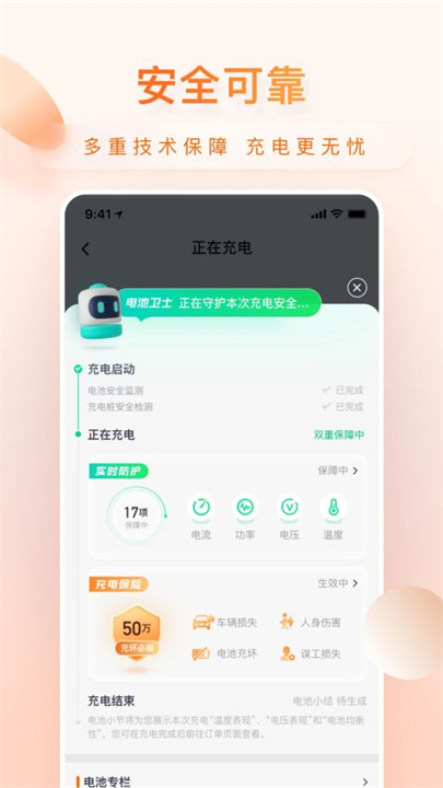 小桔充电工具app截图