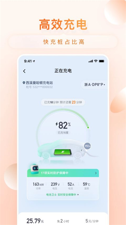 小桔充电工具app截图