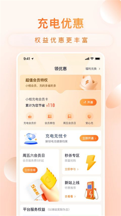 小桔充电工具app截图