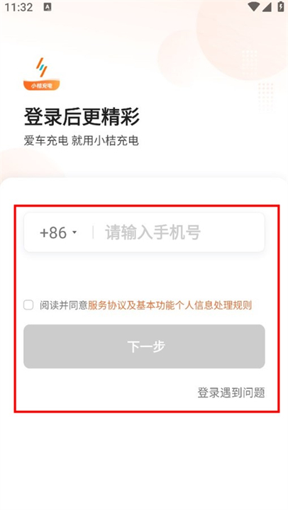 小桔充电工具app