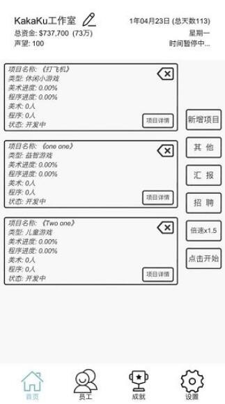 游戏开发模拟截图