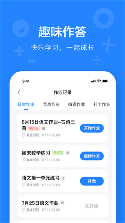 一教一学软件截图