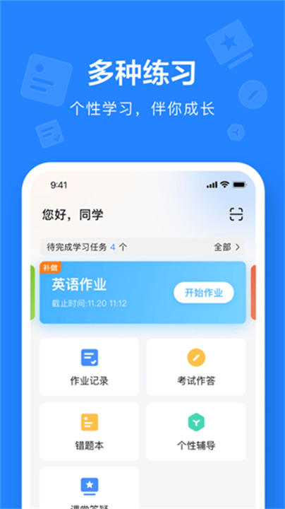 一教一学软件截图