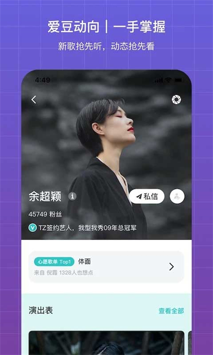 听果音乐应用软件截图