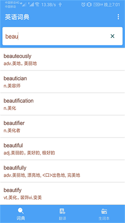 英语词典应用软件截图