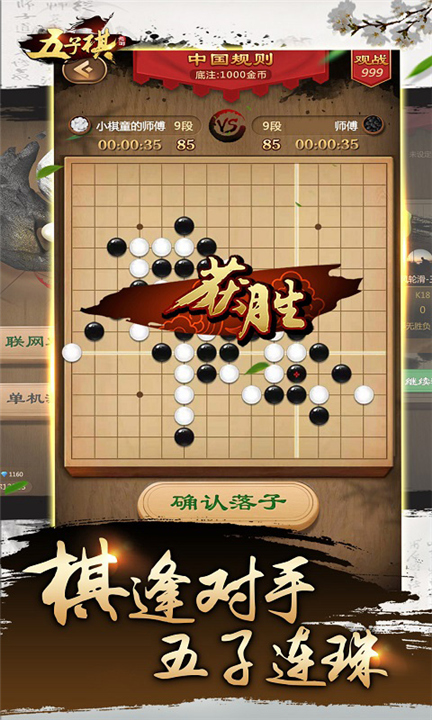 元游五子棋截图