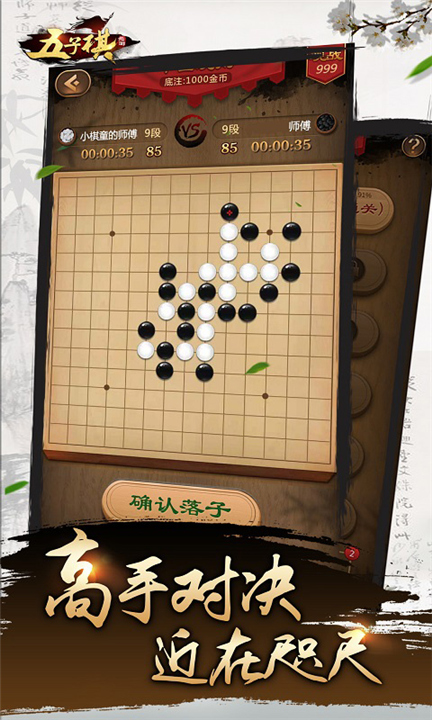 元游五子棋截图