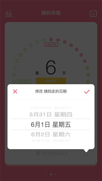 姨妈来咯app软件截图