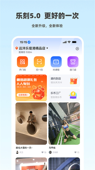 乐刻运动软件截图