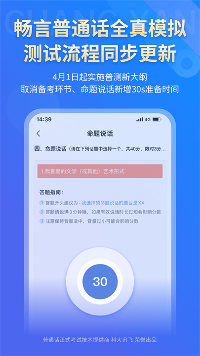 下载畅言普通话应用软件截图