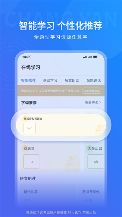 下载畅言普通话应用软件截图