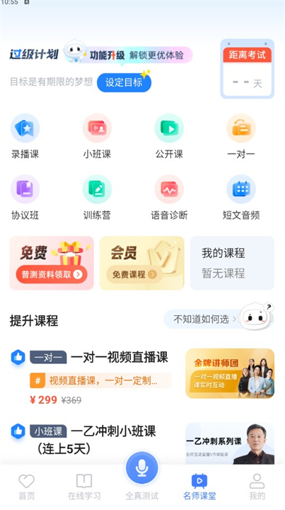 下载畅言普通话应用软件