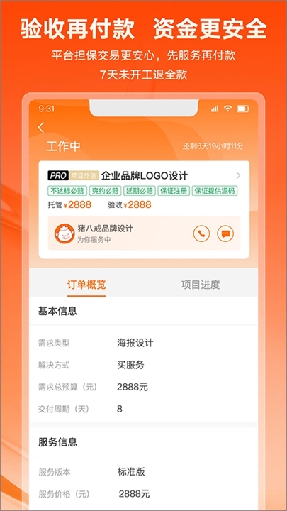 猪八戒招聘软件2025版截图