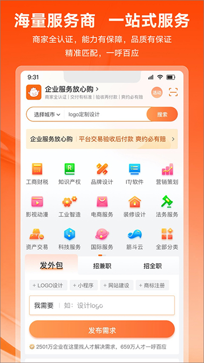 猪八戒招聘软件2025版截图