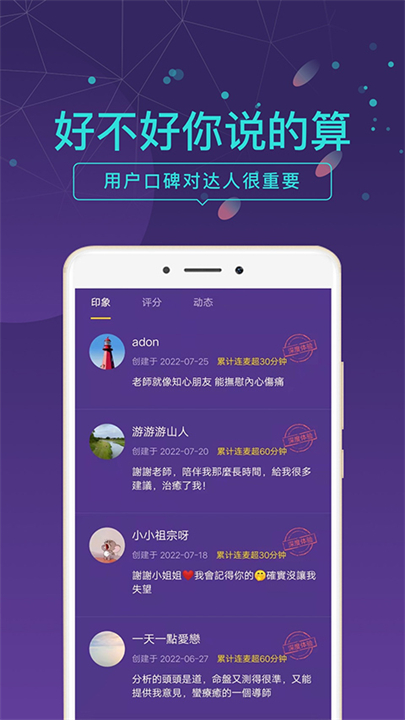 问问塔罗占卜软件截图