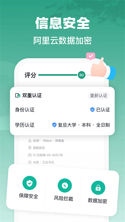 青藤之恋寻觅软件截图