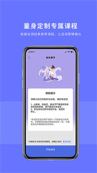 禅逸瑜伽健康软件截图