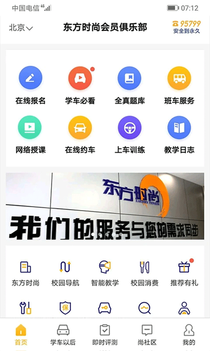 东方时尚驾车软件截图