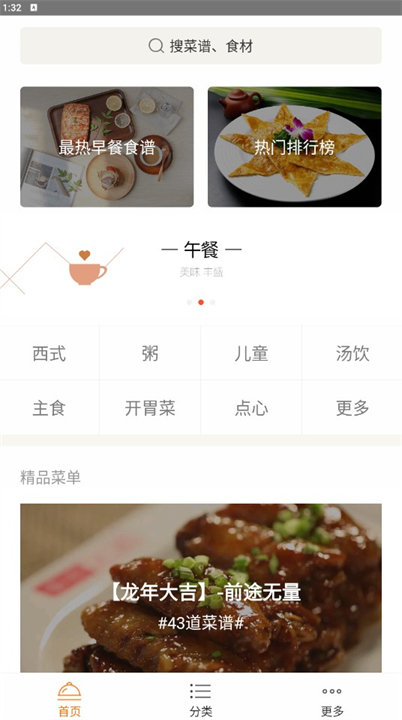 下载早餐食谱营养软件