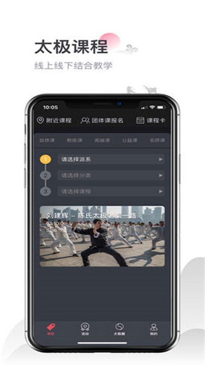 下载太极功夫应用截图