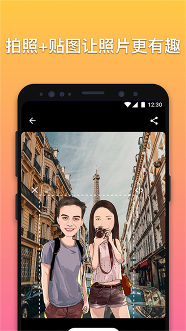 魔漫相机头像软件截图