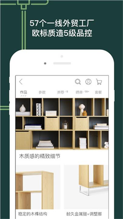 造作家具软件截图