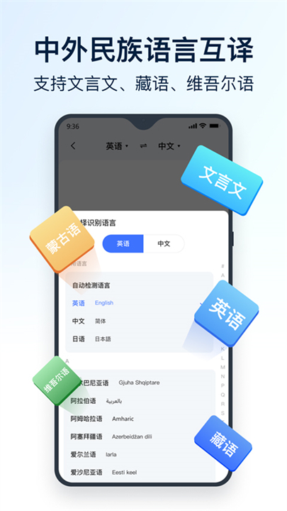 全能翻译官应用软件截图