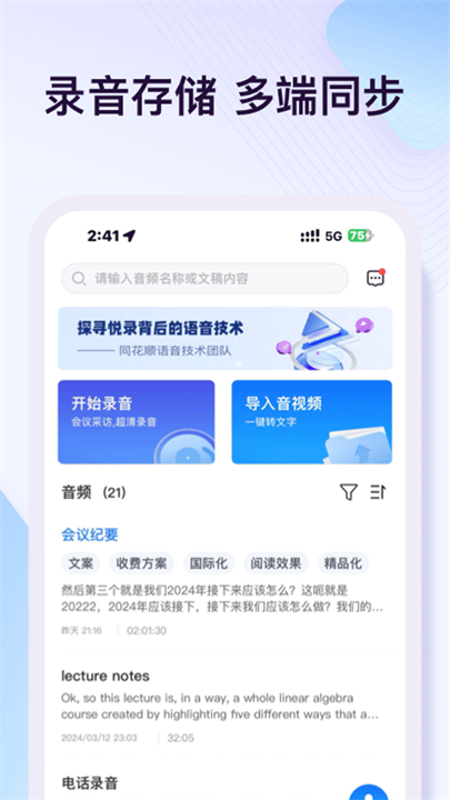 悦录app截图