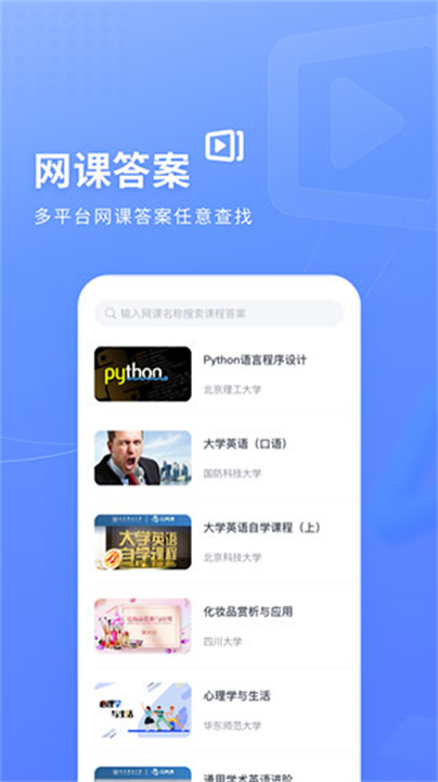 火星搜题参考app截图