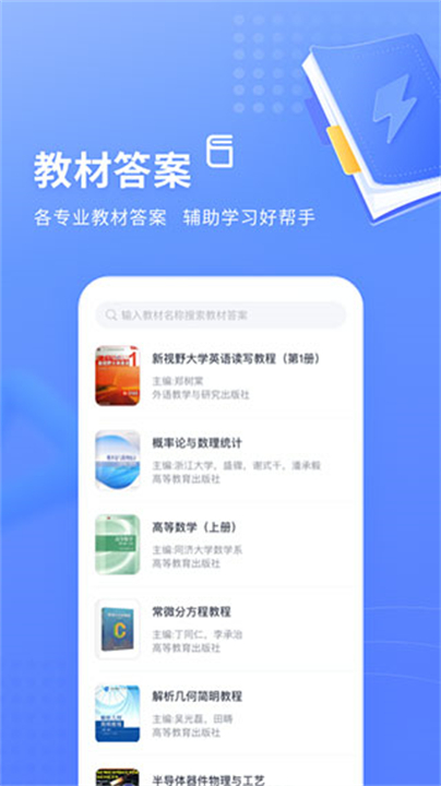 火星搜题参考app截图