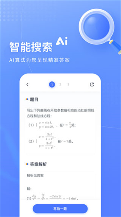 火星搜题参考app截图