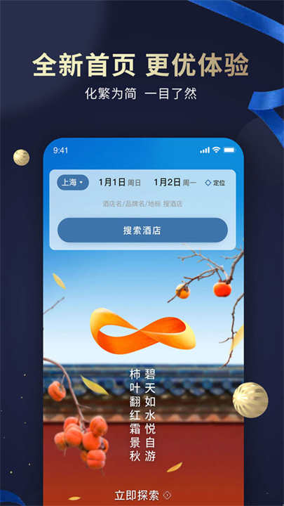 锦江酒店旅游app截图