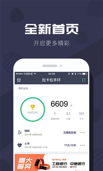 拉卡拉穿戴手环app截图