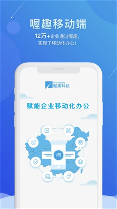 下载喔趣考勤排班截图