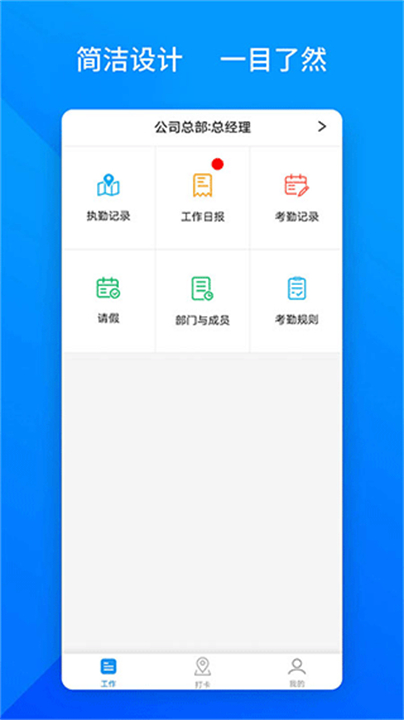 下载上班班打卡软件截图