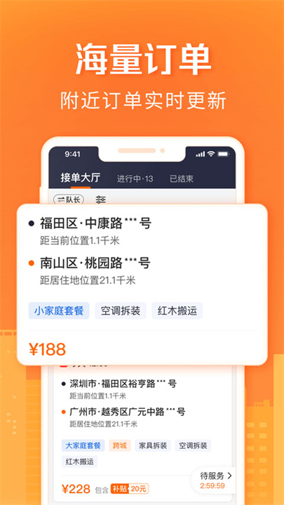 下载货拉拉搬家小哥软件截图