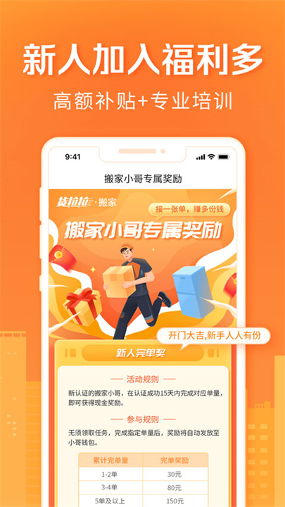 下载货拉拉搬家小哥软件截图