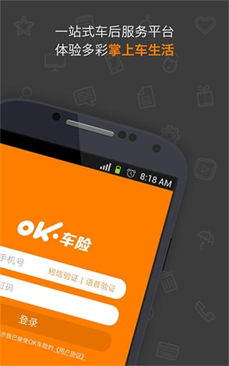 下载OK车险软件截图