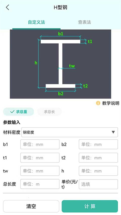 建工计算器软件截图