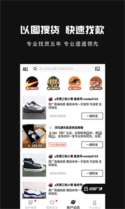 共享货源线上商店app截图