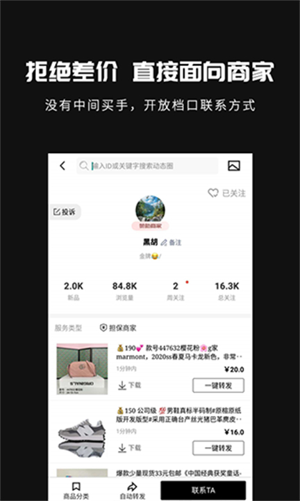 共享货源线上商店app截图