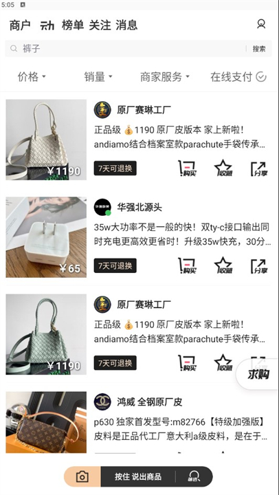 共享货源线上商店app