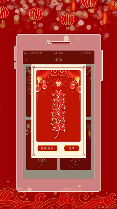 下载手机电子鞭炮新年app截图