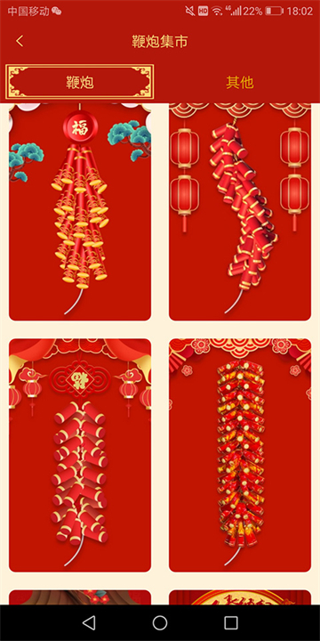 下载手机电子鞭炮新年app