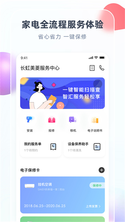 智汇家智能应用软件截图