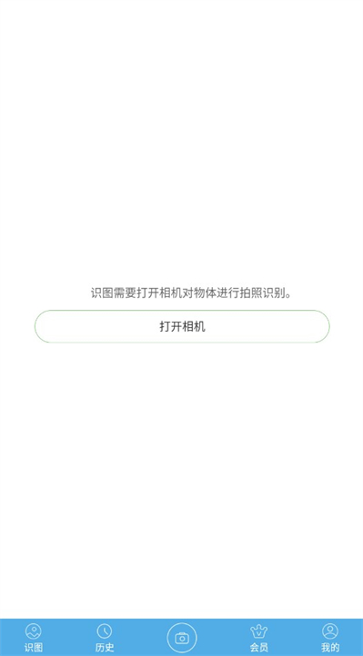 慧眼识图拍照软件