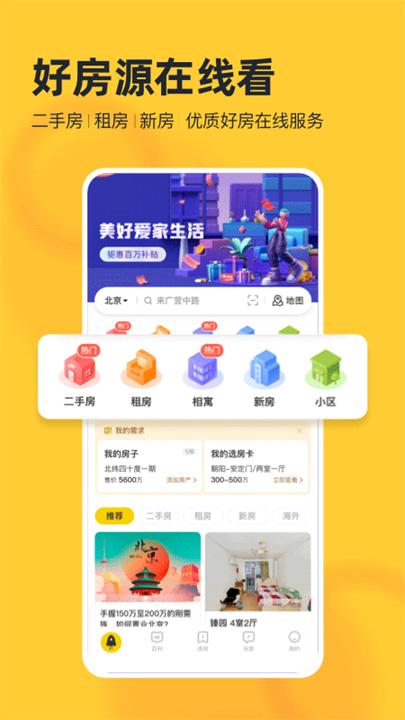 下载我爱我家房屋软件截图