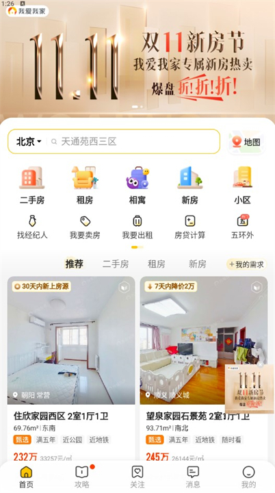 下载我爱我家房屋软件